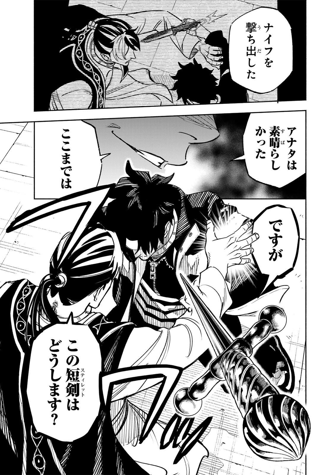 TASOGARE MACHI PRISONERS Chap 52 - Pic 5