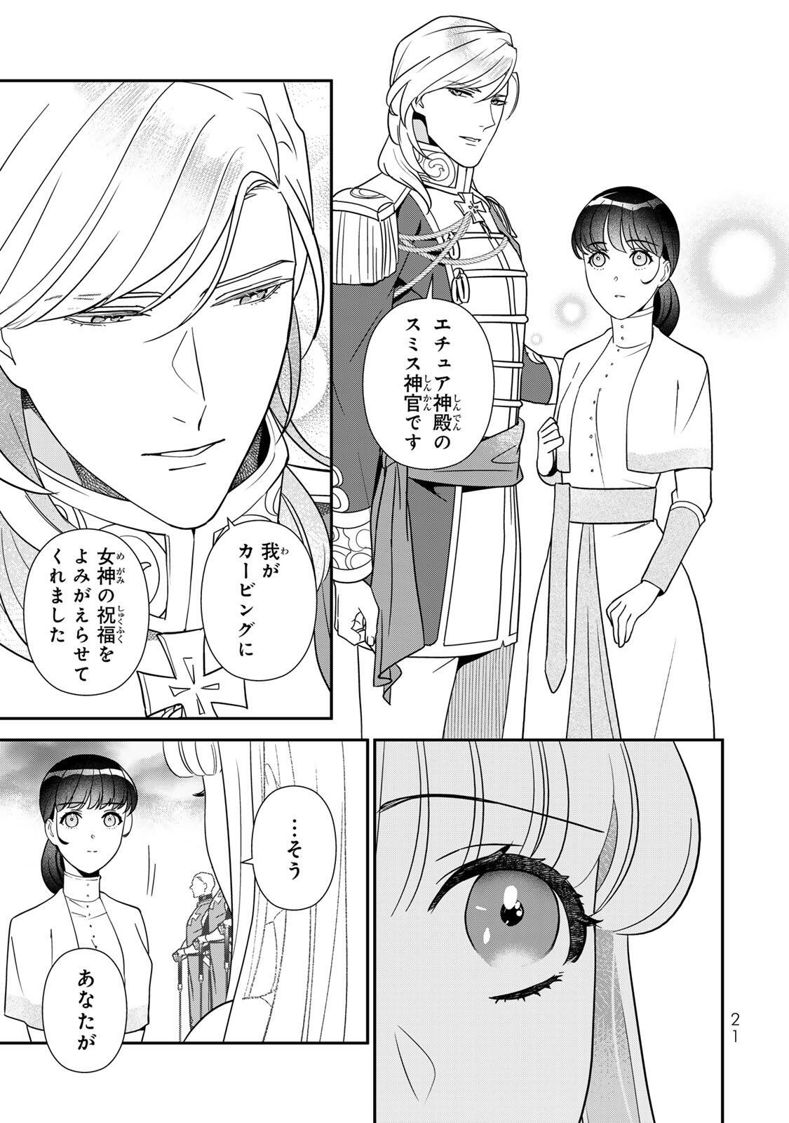 NIBANTE NO ONNA - UTAHIME TO SHITE NO HOKORI WO MUNE NI, SAIGO NO GOHOUKOU WO ITASHIMASU Chap 15.2 - Pic 5
