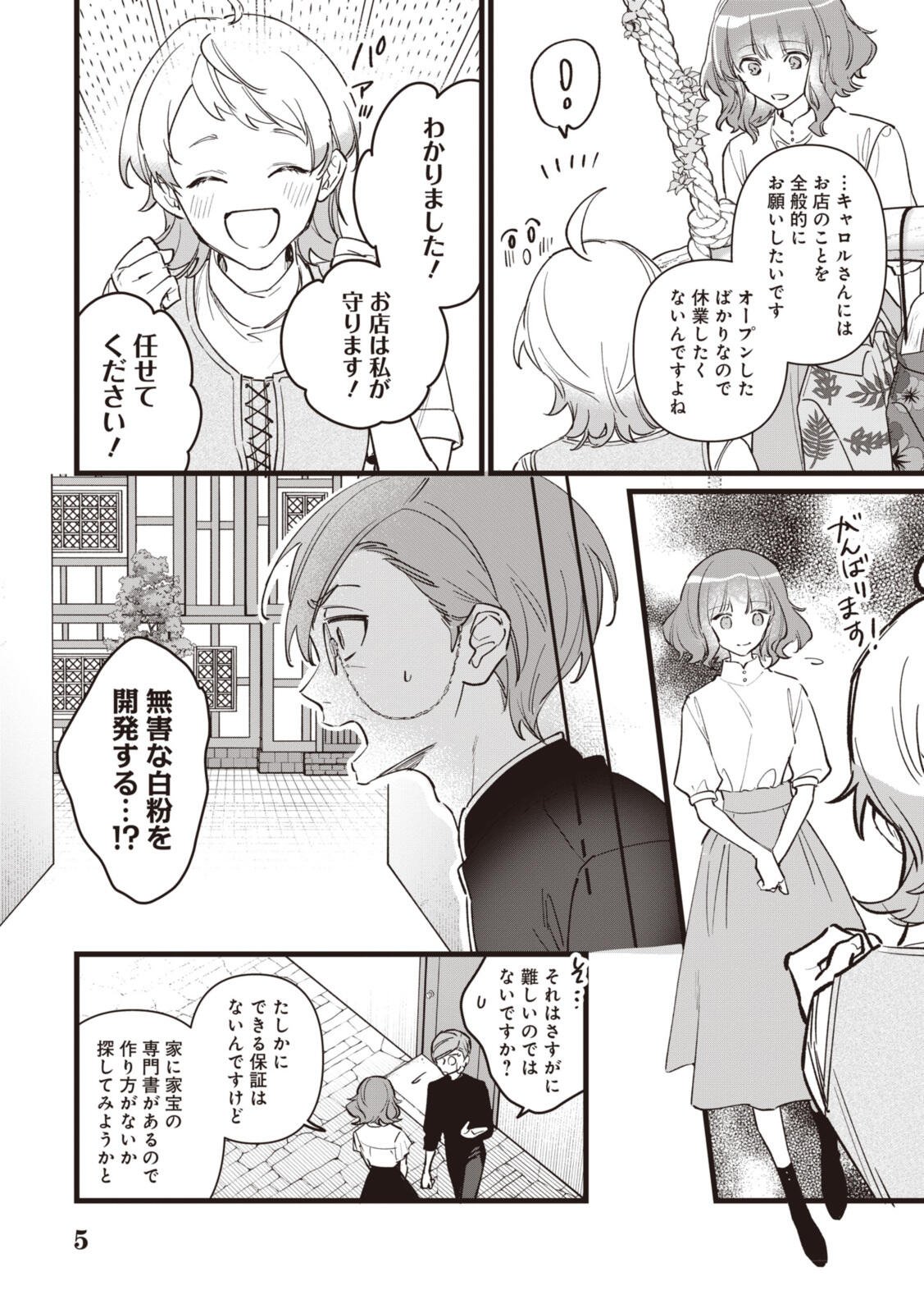 WITCH HAND CRAFT: TSUIHOUSARETA OUJO DESU GA ZAKKAYA-SAN HAJIMEMASHITA Chap 9.1 - Pic 5
