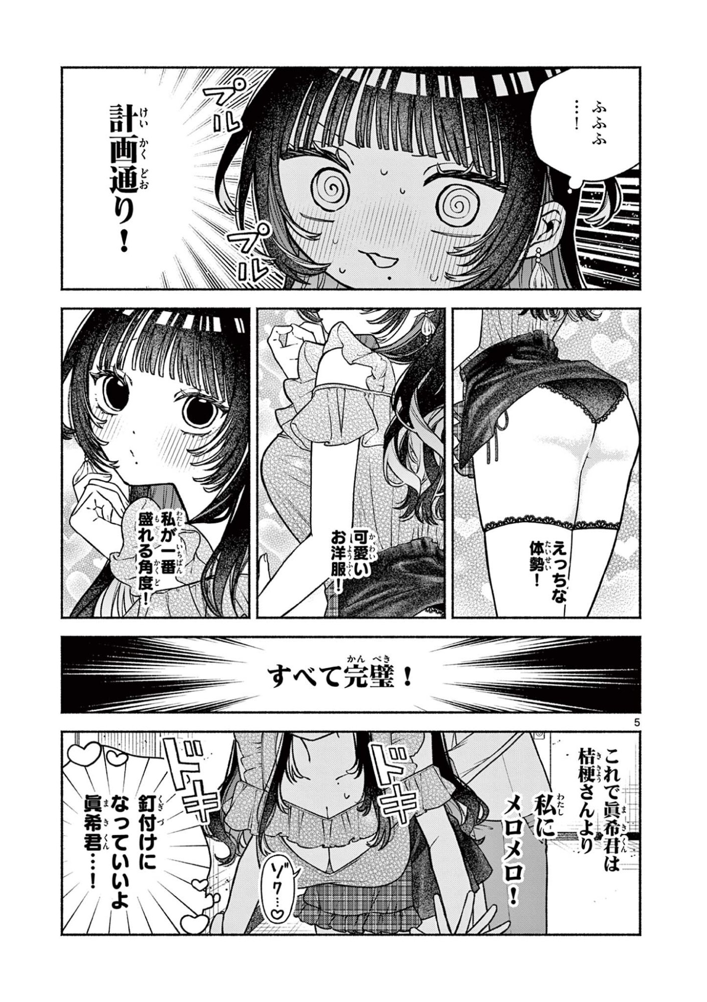 MIYAKURA BOTAN NO SCANDAL Chap 5 - Pic 5