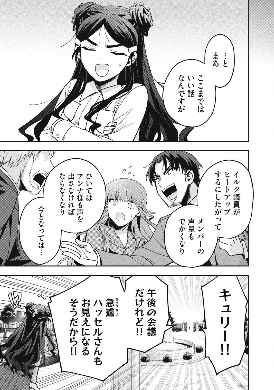 YUKI TO SUMI Chap 52.2 - Pic 5
