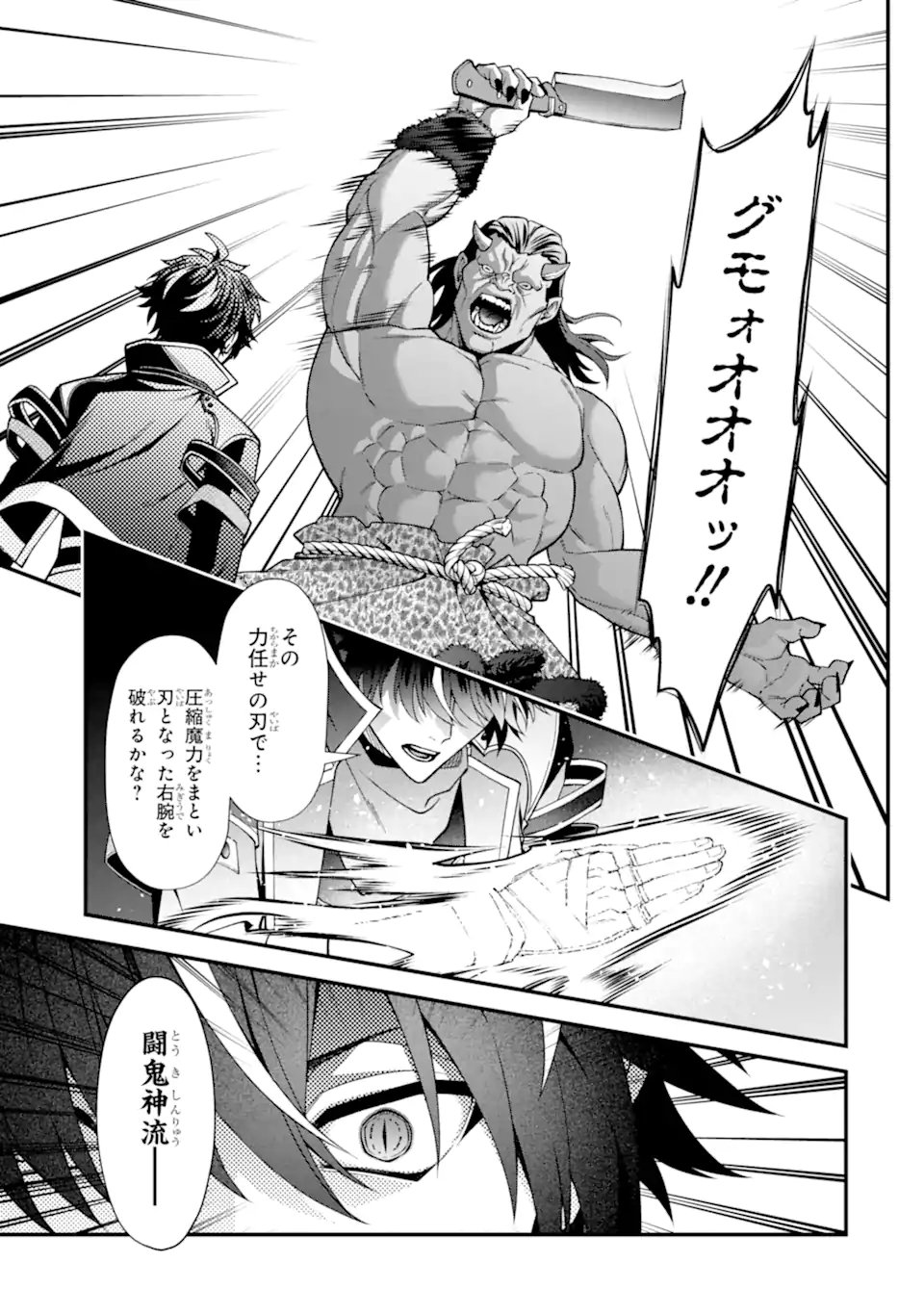 DOKU NO OU - SAIKYOU NO CHIKARA NI KAKUSEI SHITA ORE WA BIKITACHI WO SHITAGAE, HATSUJOU HAREM NO ARUJI TO NARU Chap 7.1 - Pic 5