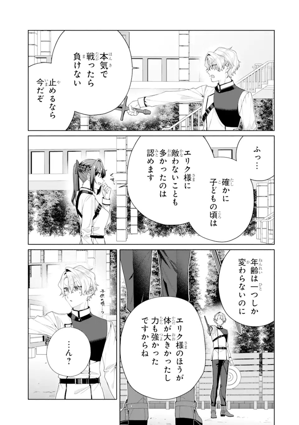 OSANANAJIMI NO OUJI-SAMA GA KAMATTE KURU Chap 3.1 - Pic 5