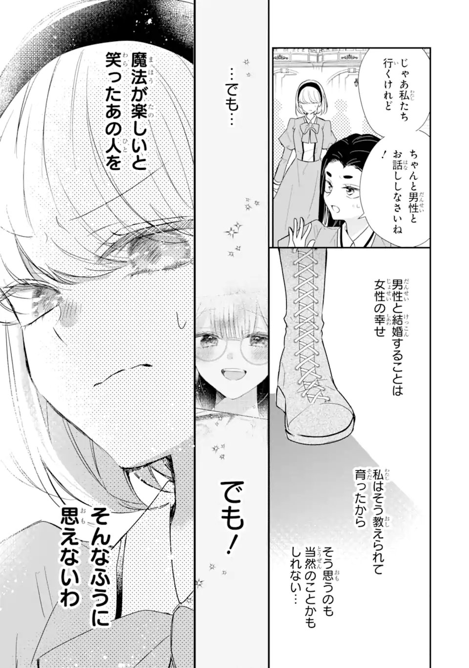 SAIKYOU MAHOU KYOUSHI EMILIA CRANE WA HOHOEMU Chap 4.3 - Pic 5