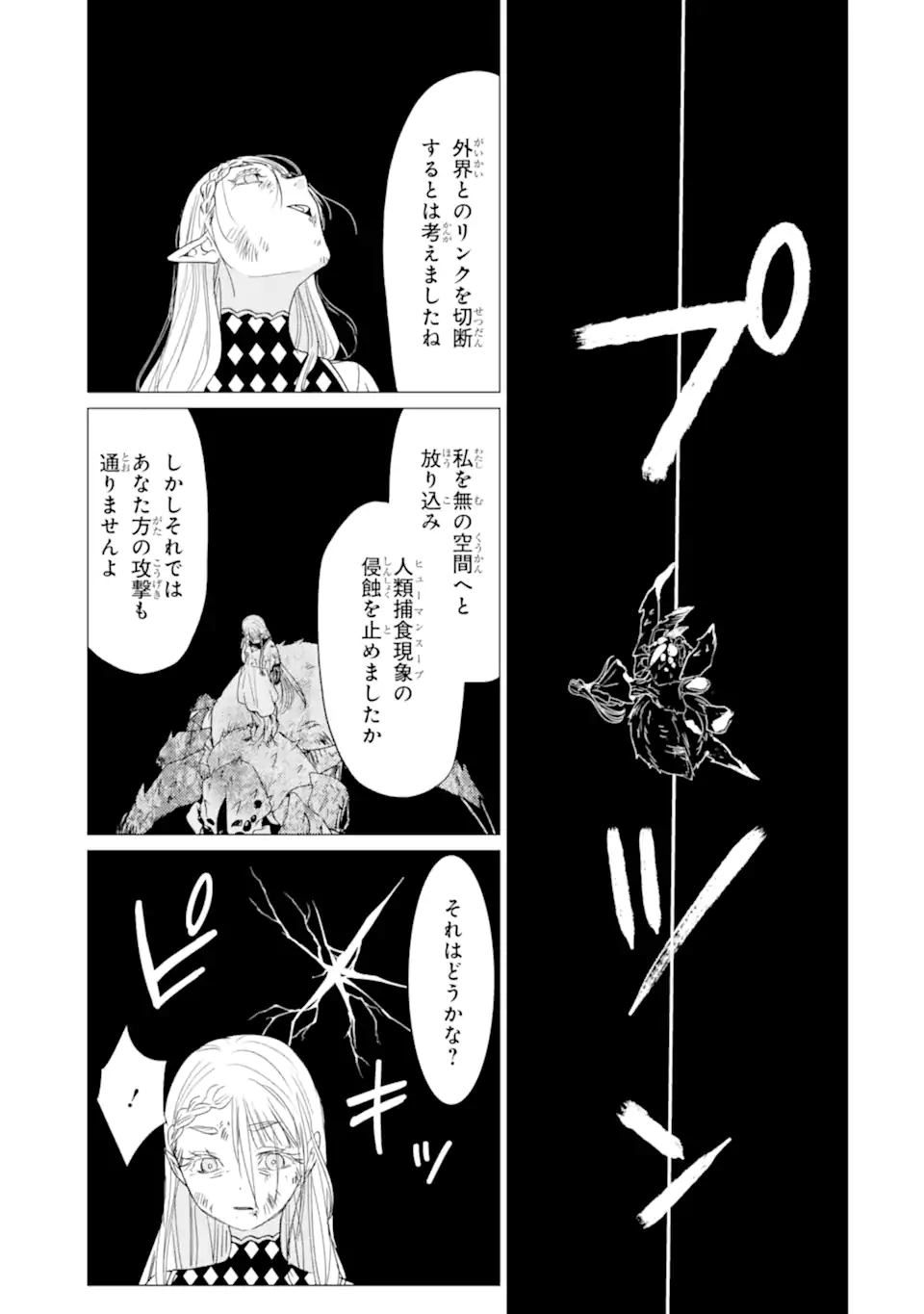 YUUSHA PARTY O TSUIHOU SARETA ORE DA GA, ORE KARA SUDATTE KURETA YOU DE URESHII....... NA NO DE DAI SEIJO, OMAE NI OTTE KITARARETE WA KOMARU NO DA GA? Chap 61.2 - Pic 5