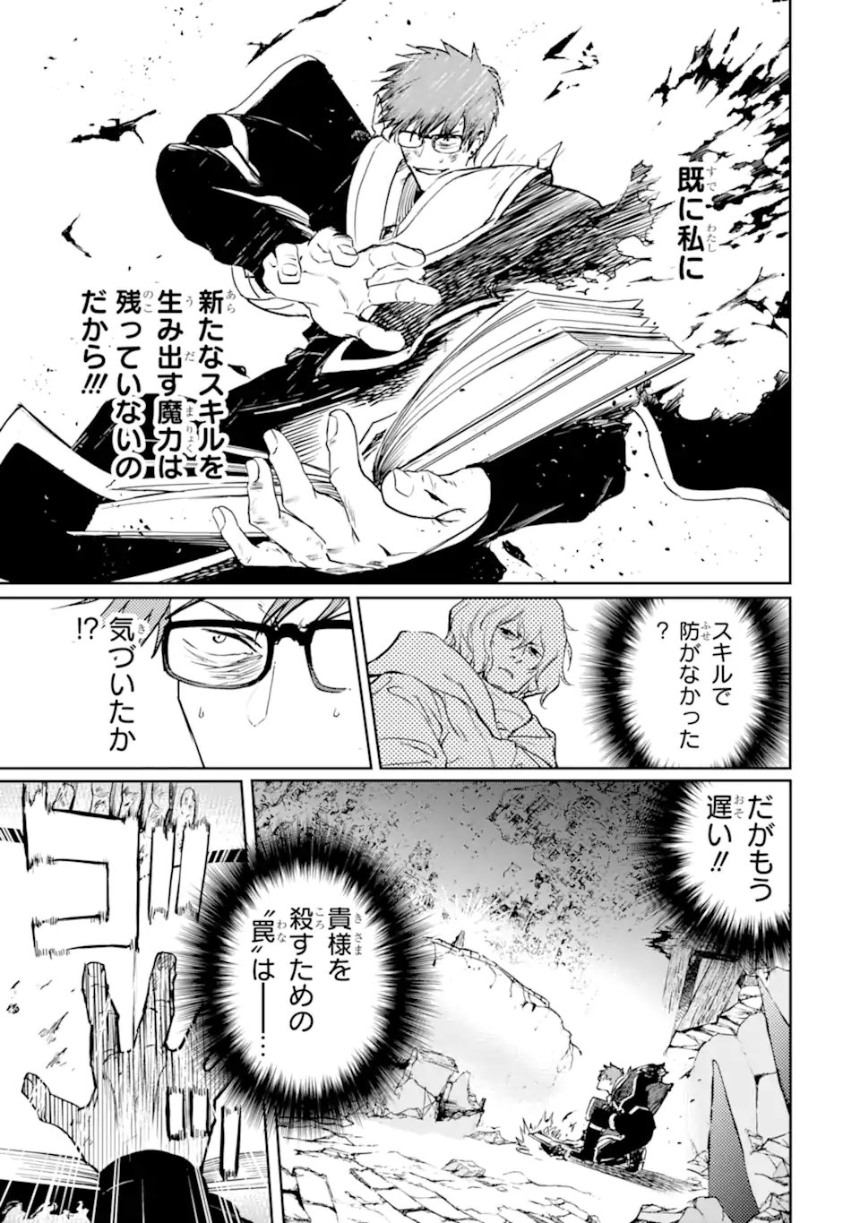 BOUKENSHA LICENSE O HAKUDATSU SARETA OSSAN DAKEDO, MANAMUSUME GA DEKITA NO DE NONBIRI JINSEI - RAW Chap 59.2 - Pic 5