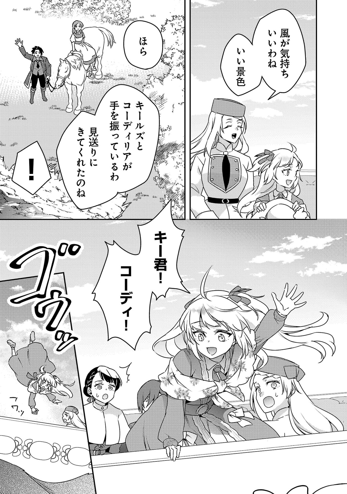 AKUYAKU REIJO NO ANI NI TENSEI SHIMASHITA Chap 47.1 - Pic 5