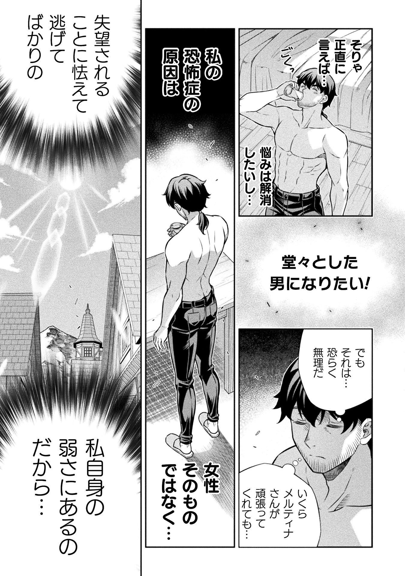 ATM OJISAN - ISEKAI DE MOTE-KI GA TOMARANAI! Chap 24 - Pic 5