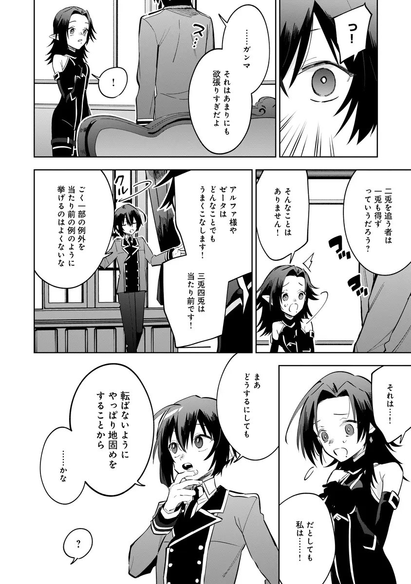 KAGE NO JITSURYOKUSHA NI NARITAKUTE! MASTER OF GARDEN ~SEVEN YIN RETSUDEN~ Chap 22.3 - Pic 5