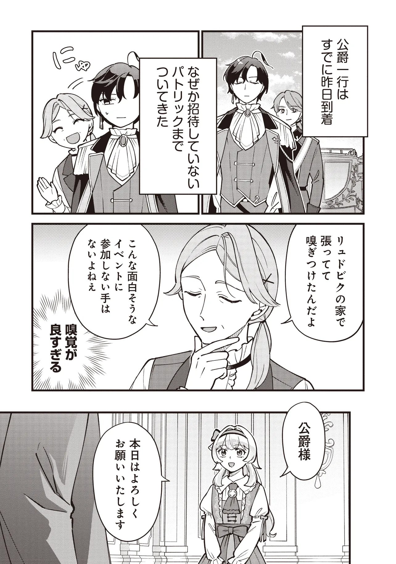 TENSEI SHITA WATASHI WA OSANAI ONNA HAKUSHAKU KOUKENNIN NO KOUSHAKU NI ETSUKE SHINAGARA, RYOUCHI HATTEN NO TAME NI BANNOU MAHOU DE IROIRO TSUKURU TSUMORI DESU Chap 15.1 - Pic 5