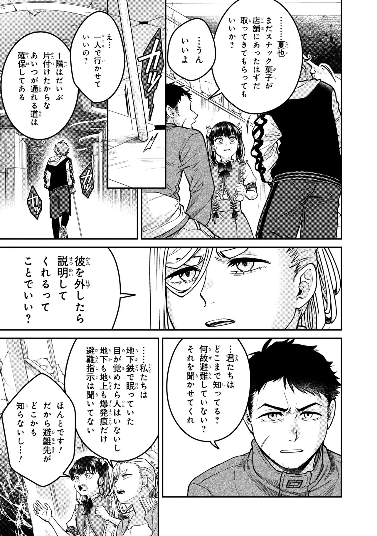 NOAH NO TOKOUKEN Chap 5.2 - Pic 5