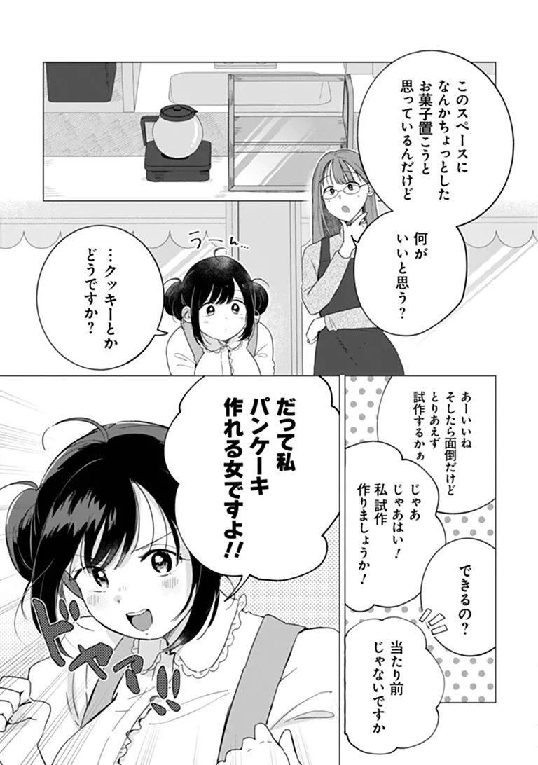 HUNGRY SUCCUBUS-CHAN WA MITASARETAI Chap 2 - Pic 5