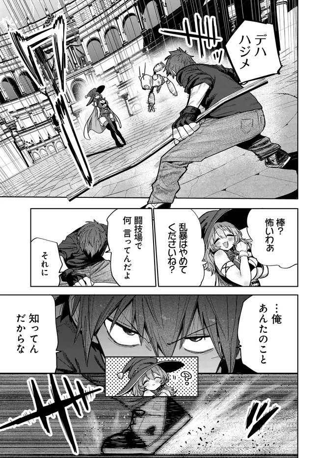 SAIJAKU TO YOBARETA KENTOUSHI NO GAME CHISHIKI MUSOU: JOSONDANPI SEKAI NO COLOSSEUM DE NARIAGARU Chap 6 - Pic 5
