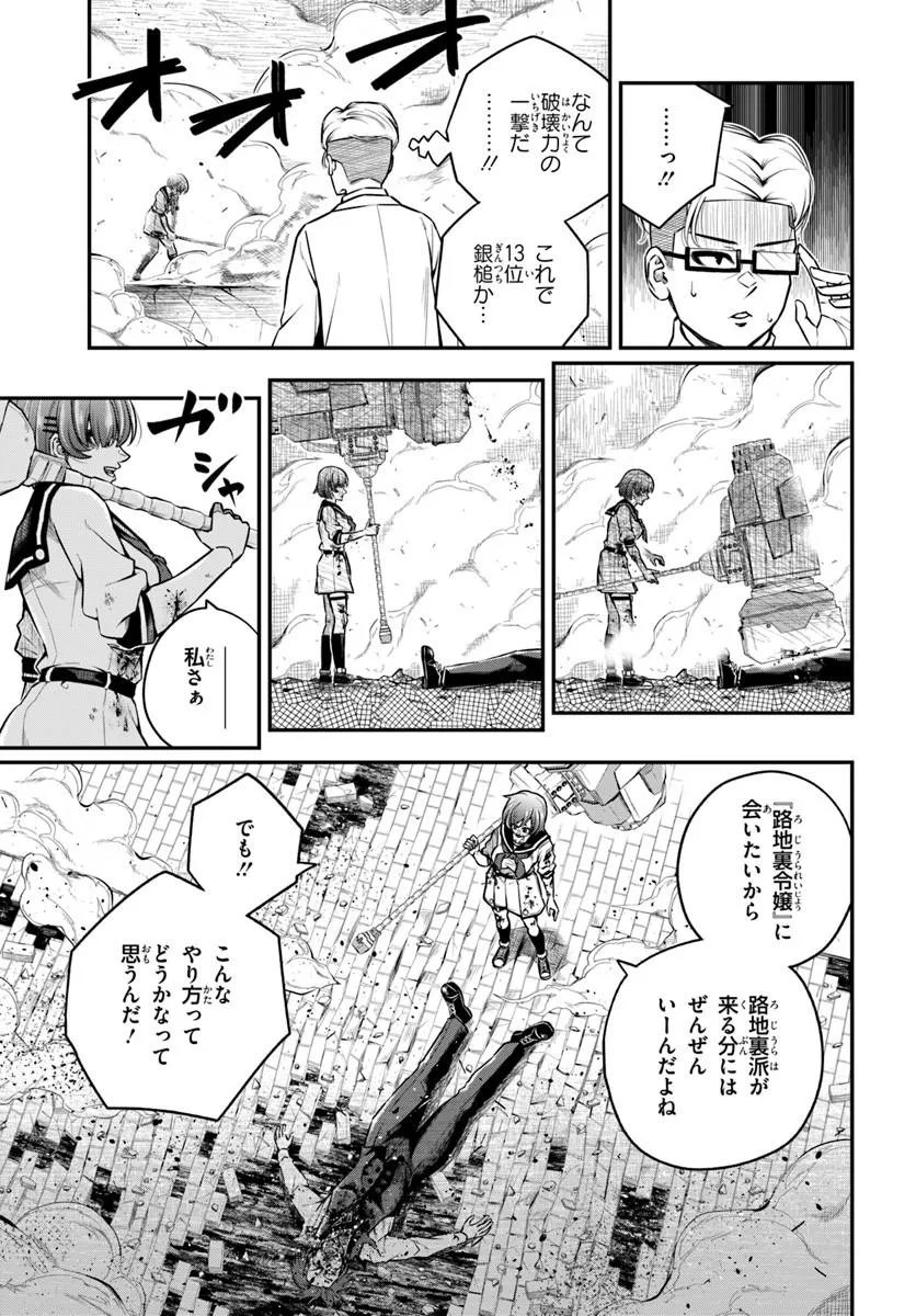 SUMIHARU HAMMER Chap 5.2 - Pic 5
