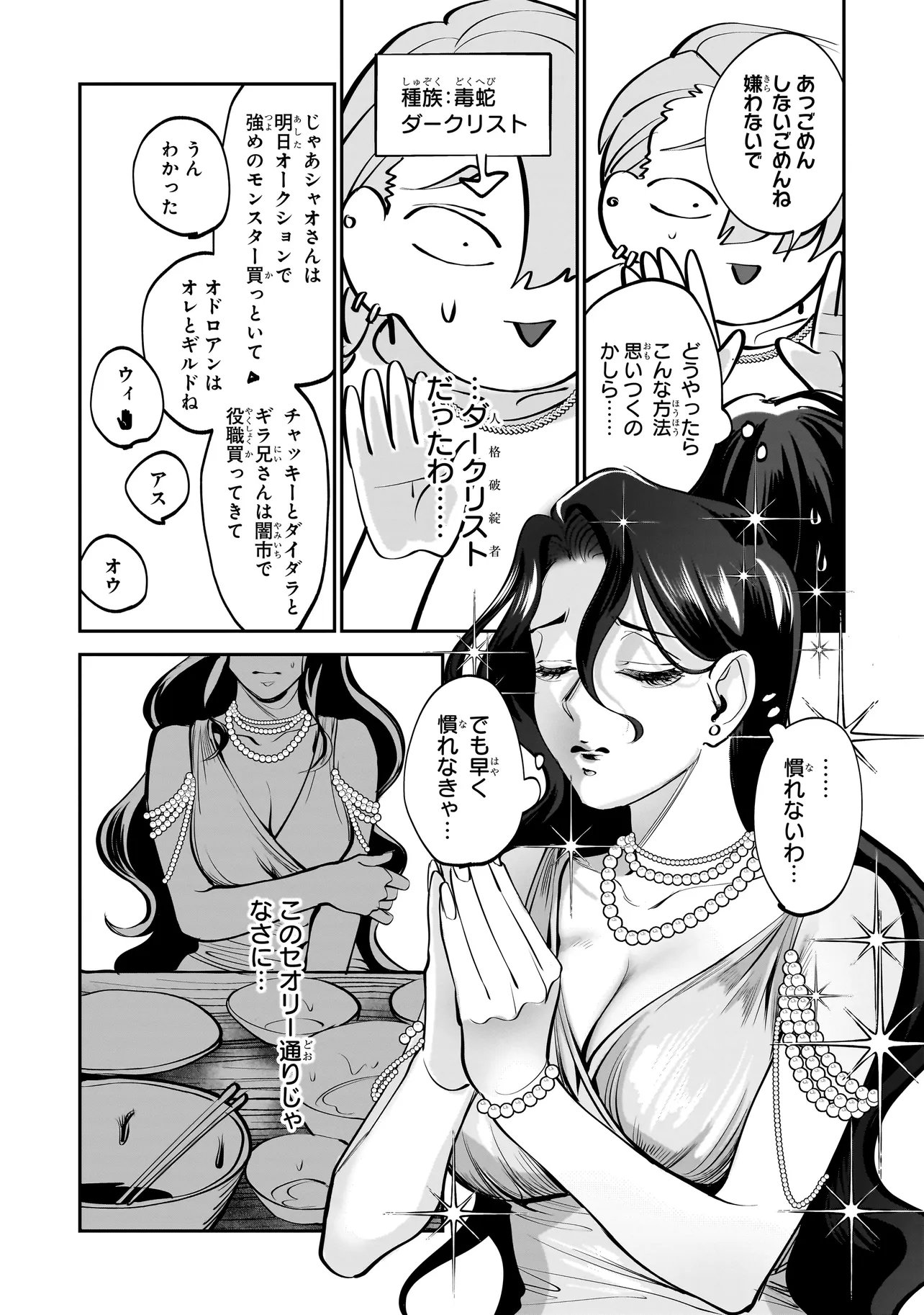 ISEKAI TENSEI KANYUU SAGI Chap 4.2 - Pic 5