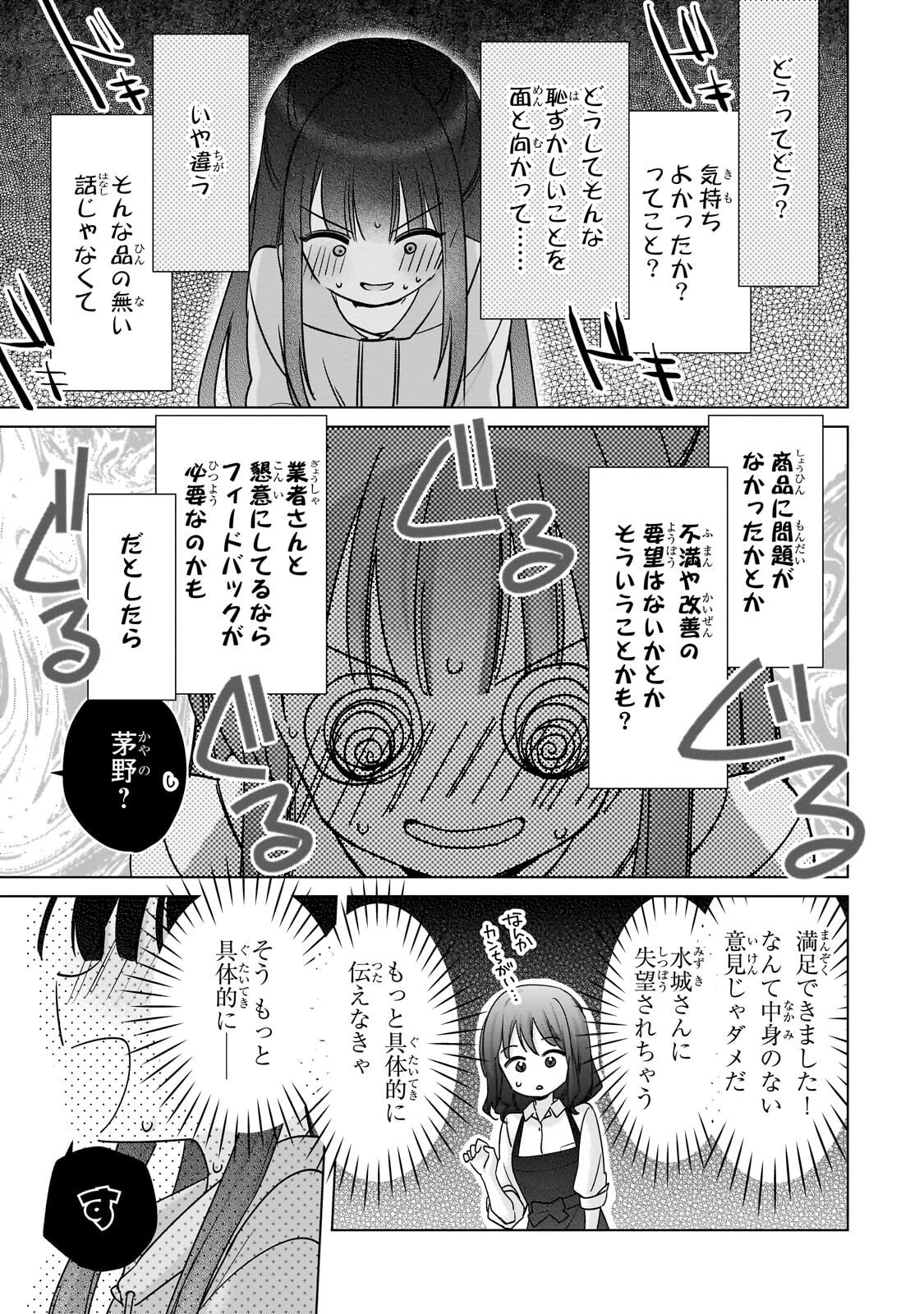 YUUTOUSEI GA ADULT GOODS WO KAI NI KITA Chap 2.3 - Pic 5