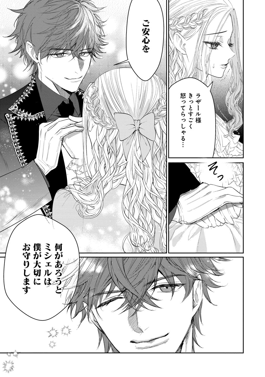DEKIAI SAKUSHI NA GOEI KISHI WA JUNSUI BAIYOU REIJOU NI IJIWARU SHITAI. - RAW Chap 13 - Pic 5