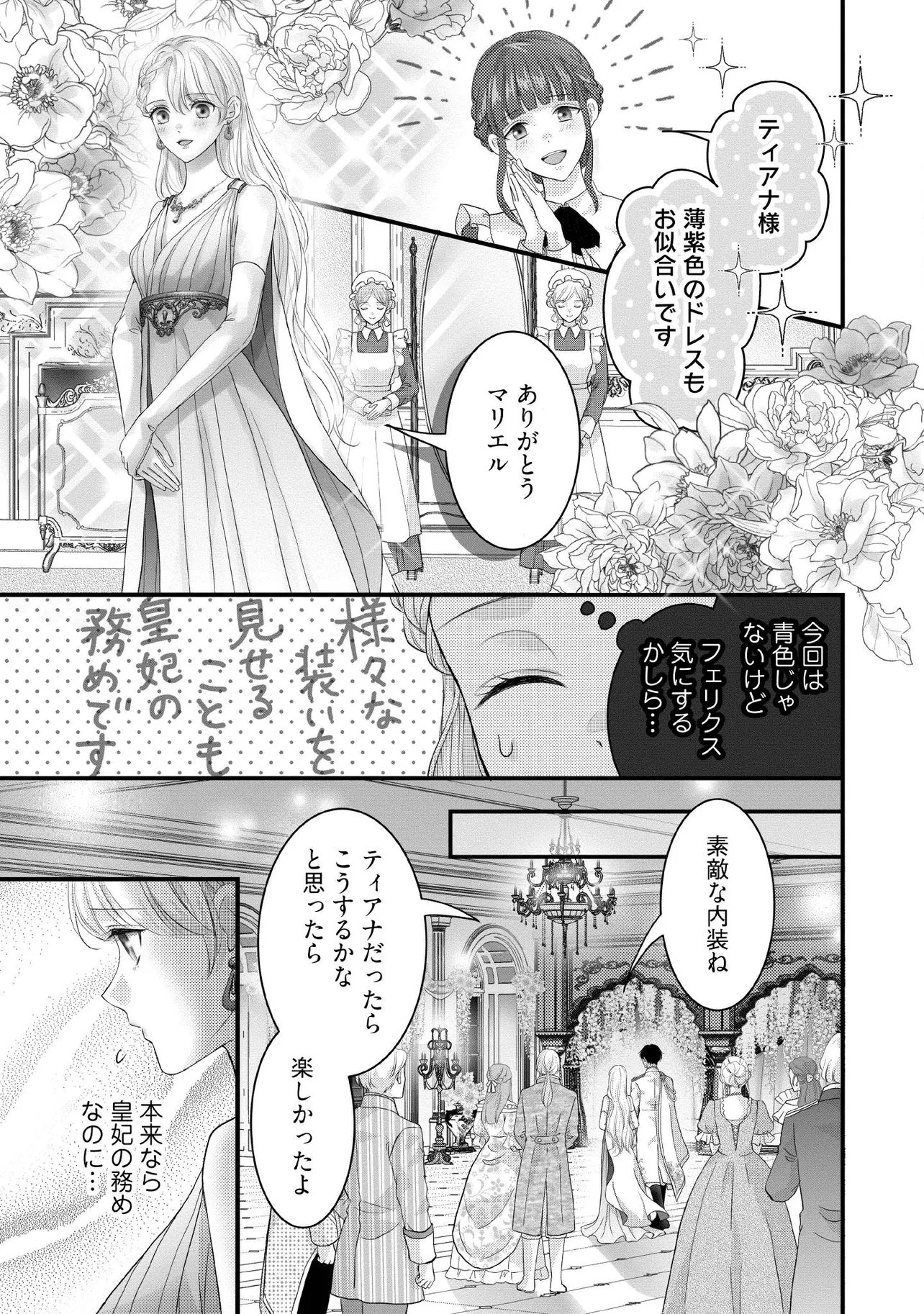 KARAPPO SEIJO TO SHITE SUTERARETA HAZU GA, TOTSUGI-SAKI NO KOUTEI HEIKA NI DEKIAISARETEIMASU Chap 38.2 - Pic 5