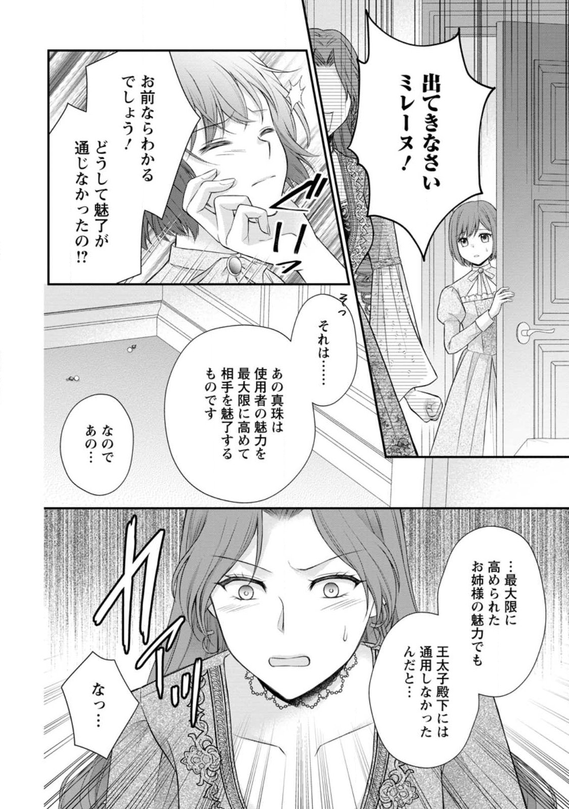 NOROI DE NEKO NI SARETA AKUNE, O TAISHI NI HIROWARERU Chap 23.3 - Pic 5