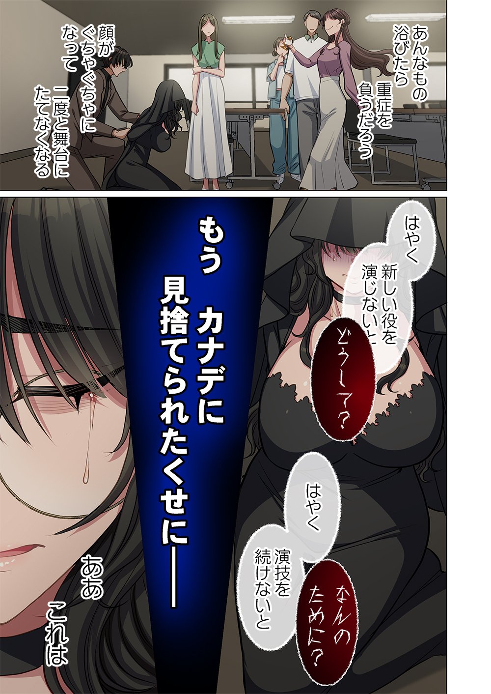 MIKAGE-CHAN NI WA, CHIKAZUKUNA. ~ANO KO WA HITO WO KOWASU AKUJO~ Chap 6 - Pic 5