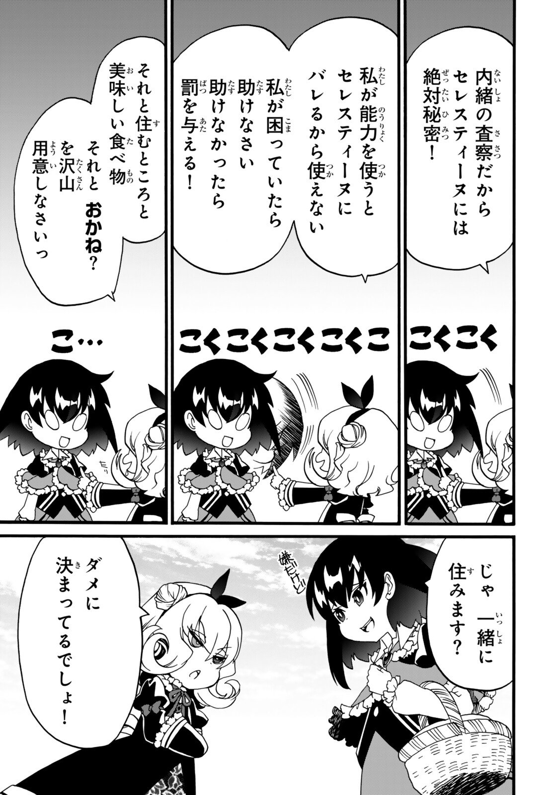 POTION-DANOMI DE IKINOBIMASU! ZOKU Chap 22 - Pic 5
