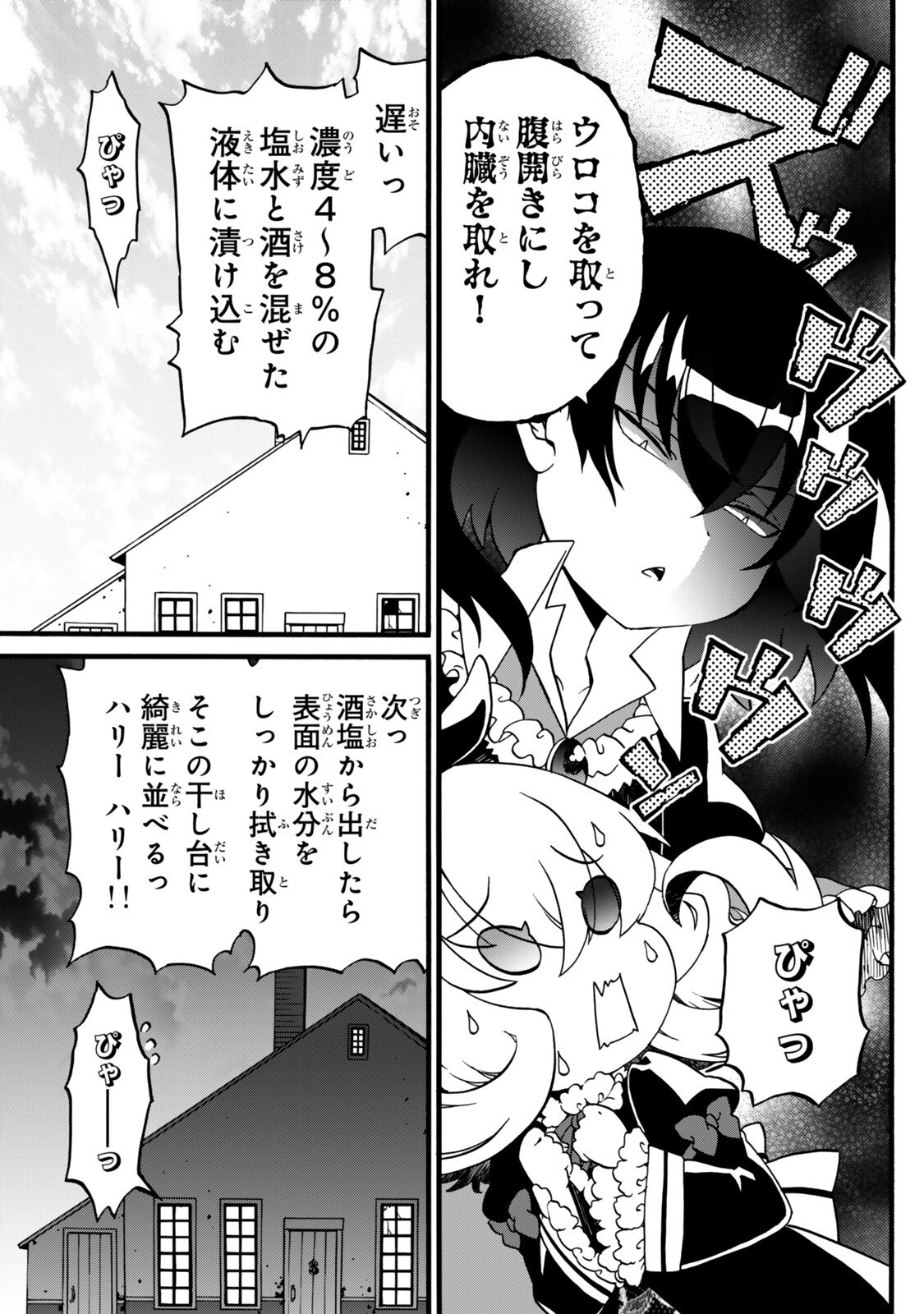 POTION-DANOMI DE IKINOBIMASU! ZOKU Chap 22 - Pic 15