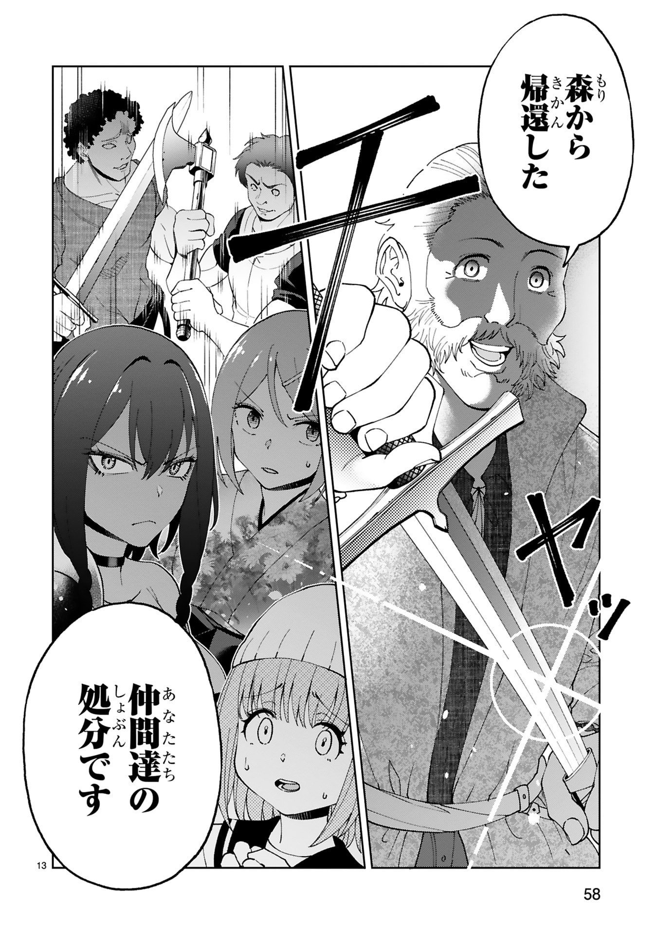 KASHITA MARYOKU WA [REVO BARAI] DE KYOUSEI CHOUSHUU ~YOUZUMI TO PARTY TSUIHOU SARETA ORE WA, KAWAII SUPPORT YOUSEI TO ISSHO NI TORITATETA MARYOKU WO UNYOU SHITE SAIKYOU WO MEZASU Chap 33 - Pic 13