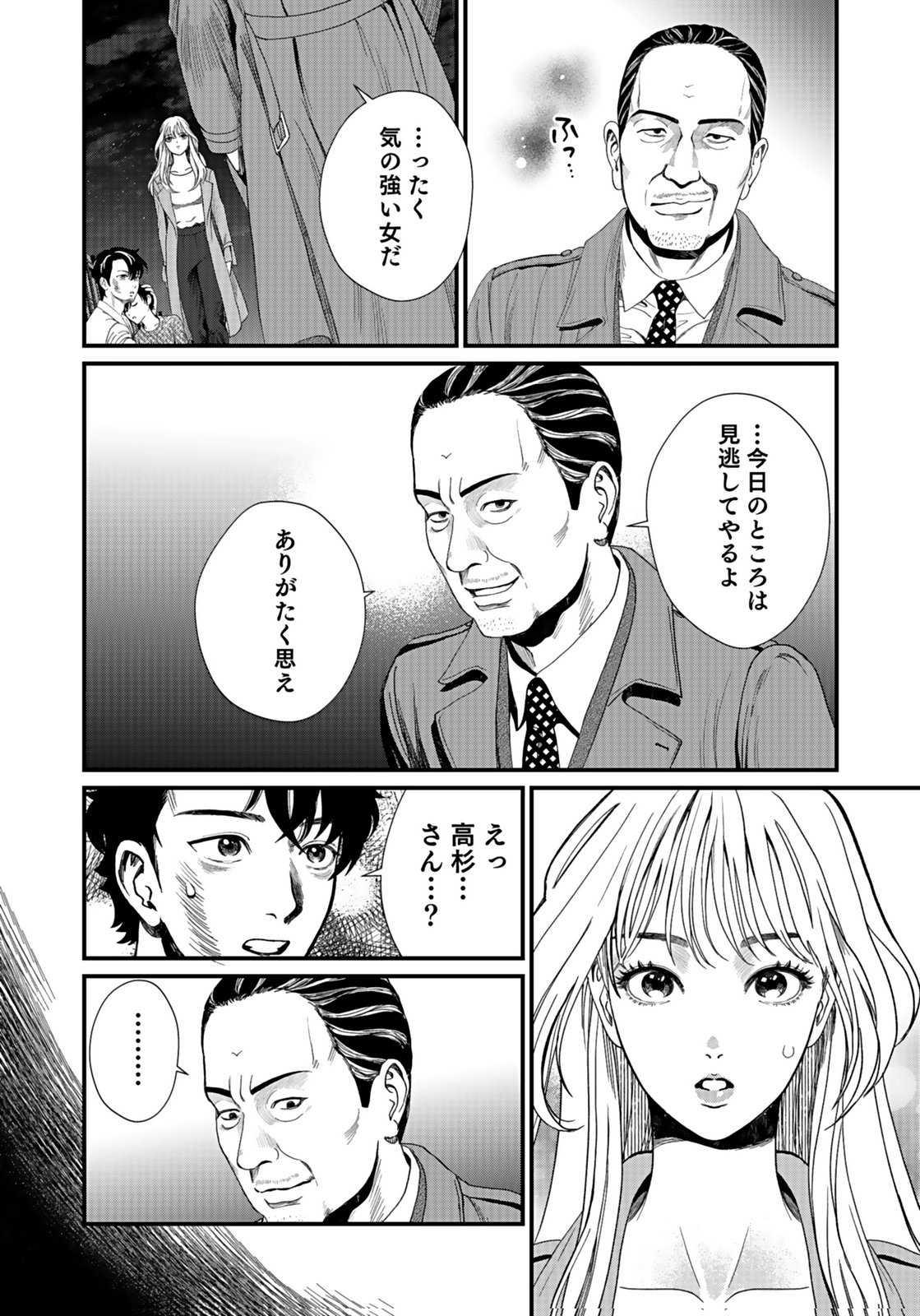 10-NEN GOSHI NO FUKUSHUU Chap 12 - Pic 22