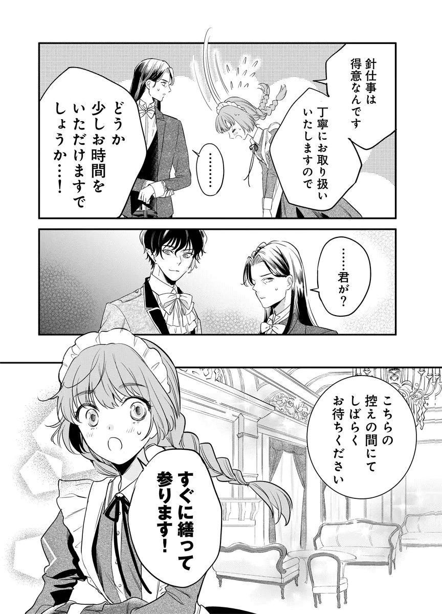 YOMIGAIRI REIJOU ~WATASHI GA FUTATABI SHINU MADE 186-NICHI, FUKUSHUU NO CHIKAI WA HAKABA KARA~ Chap 7 - Pic 28