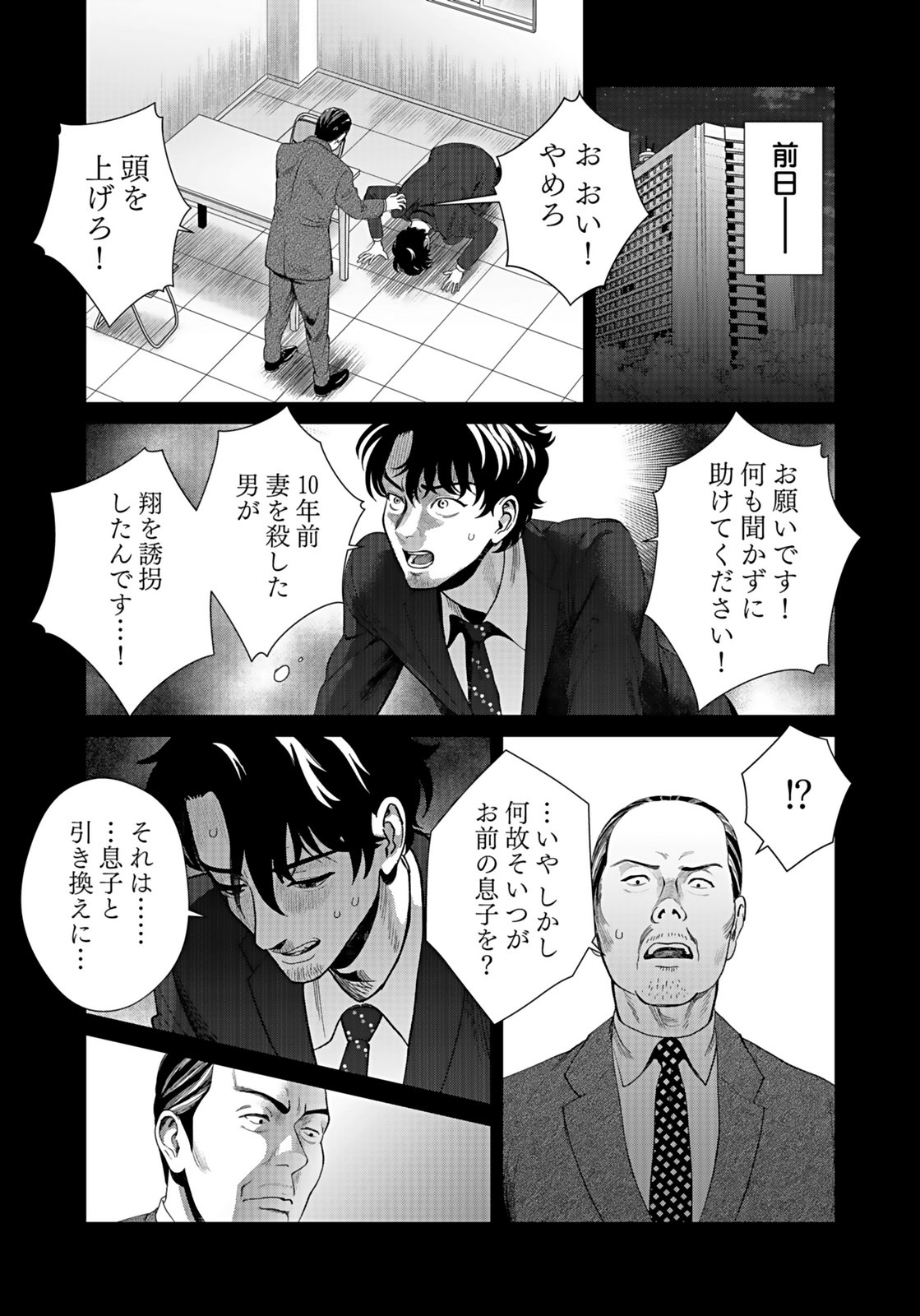 10-NEN GOSHI NO FUKUSHUU Chap 12 - Pic 23