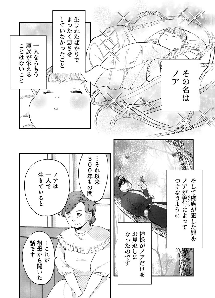 YOMIGAIRI REIJOU ~WATASHI GA FUTATABI SHINU MADE 186-NICHI, FUKUSHUU NO CHIKAI WA HAKABA KARA~ Chap 2 - Pic 9