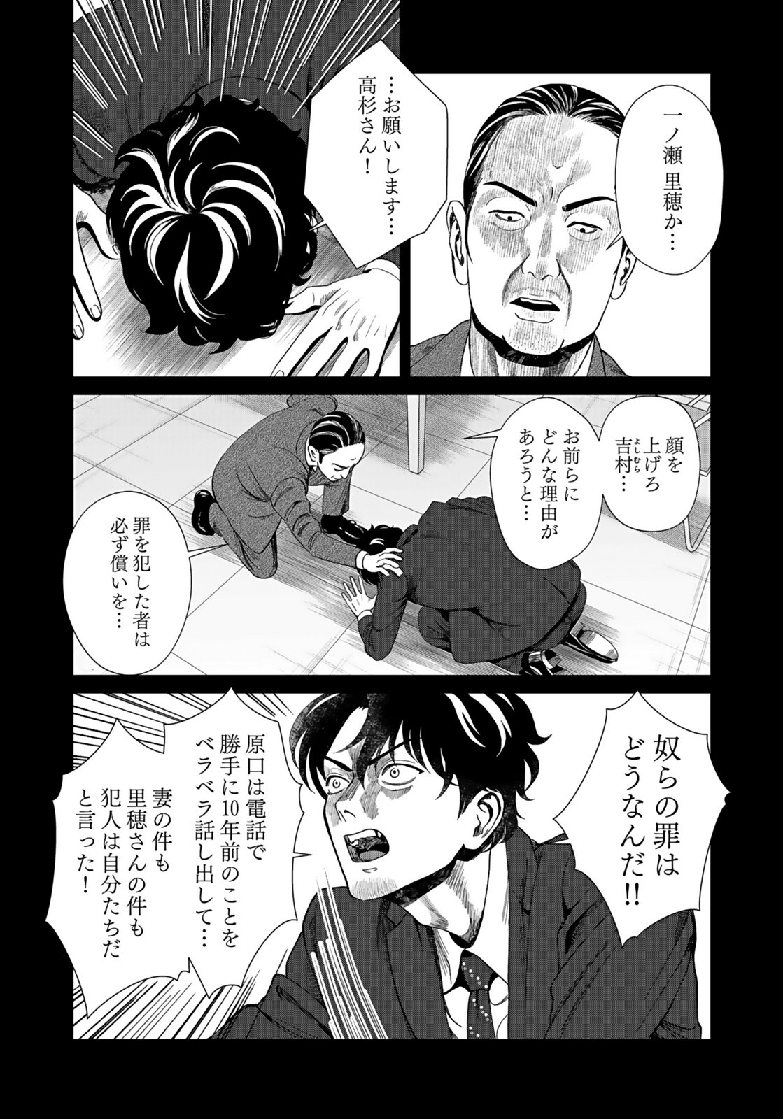 10-NEN GOSHI NO FUKUSHUU Chap 12 - Pic 24