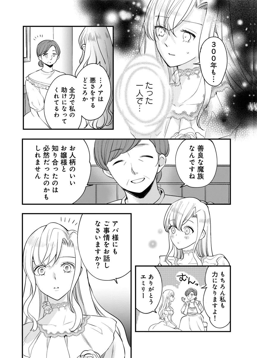 YOMIGAIRI REIJOU ~WATASHI GA FUTATABI SHINU MADE 186-NICHI, FUKUSHUU NO CHIKAI WA HAKABA KARA~ Chap 2 - Pic 10