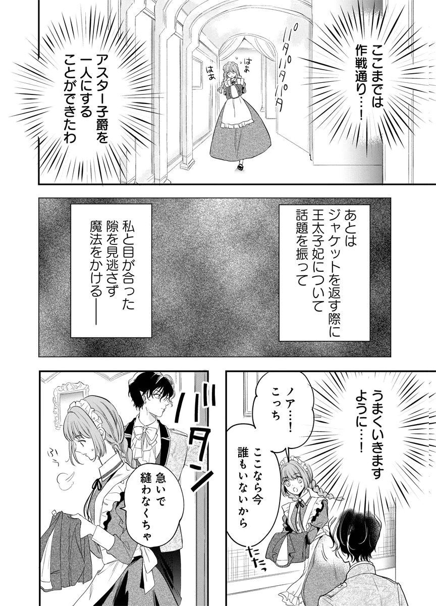 YOMIGAIRI REIJOU ~WATASHI GA FUTATABI SHINU MADE 186-NICHI, FUKUSHUU NO CHIKAI WA HAKABA KARA~ Chap 7 - Pic 30