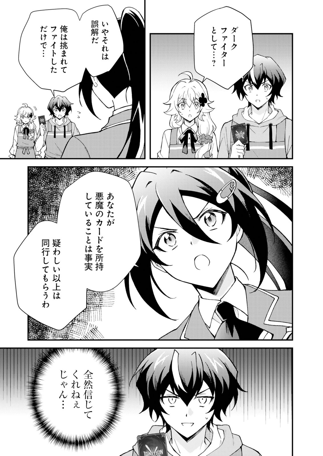 CARD GAME DE SEKAI GA HOROBU SEKAI NI TENSEI SHITE CARD SHOP WO KAITEN SHITARA, SHUUI KARA ZENSAKU SHUJINKOU DA TO OMOWARETEIRU Chap 2 - Pic 3
