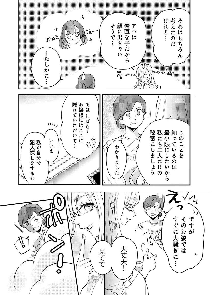 YOMIGAIRI REIJOU ~WATASHI GA FUTATABI SHINU MADE 186-NICHI, FUKUSHUU NO CHIKAI WA HAKABA KARA~ Chap 2 - Pic 11
