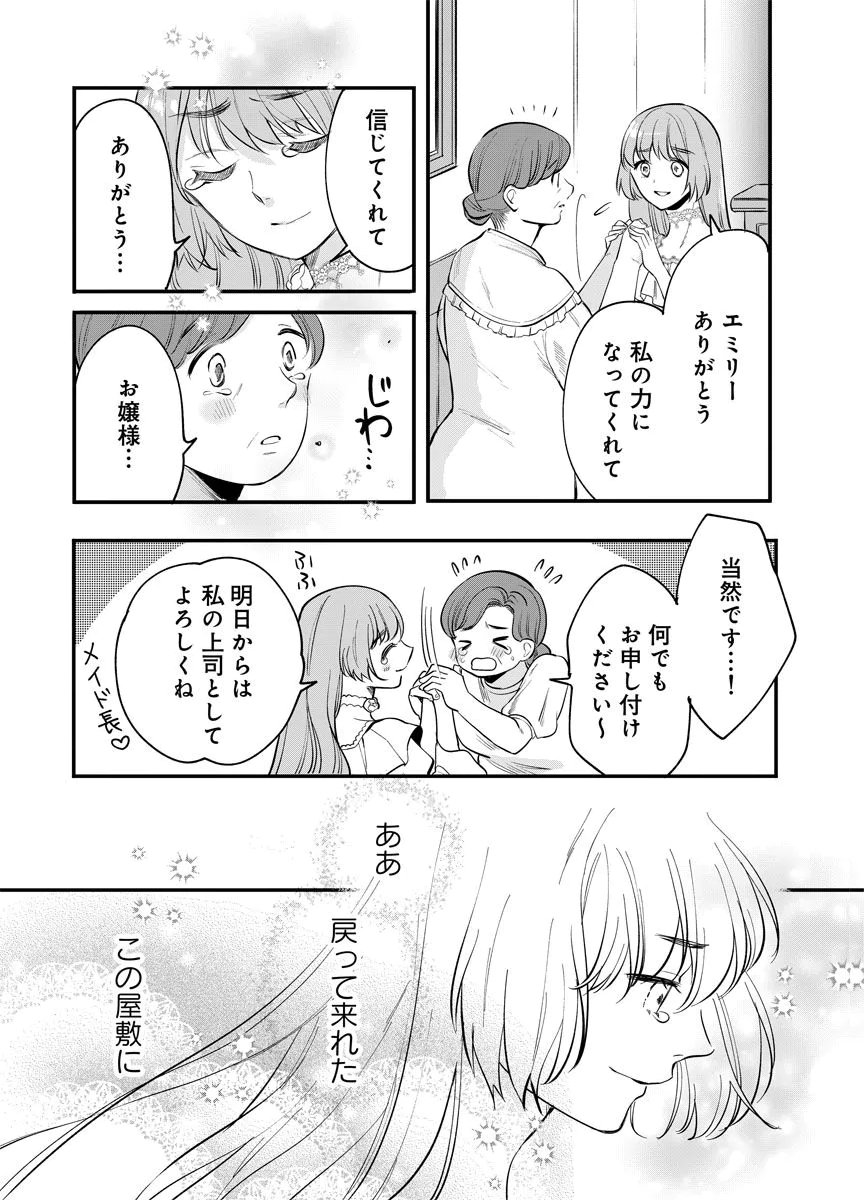 YOMIGAIRI REIJOU ~WATASHI GA FUTATABI SHINU MADE 186-NICHI, FUKUSHUU NO CHIKAI WA HAKABA KARA~ Chap 2 - Pic 13