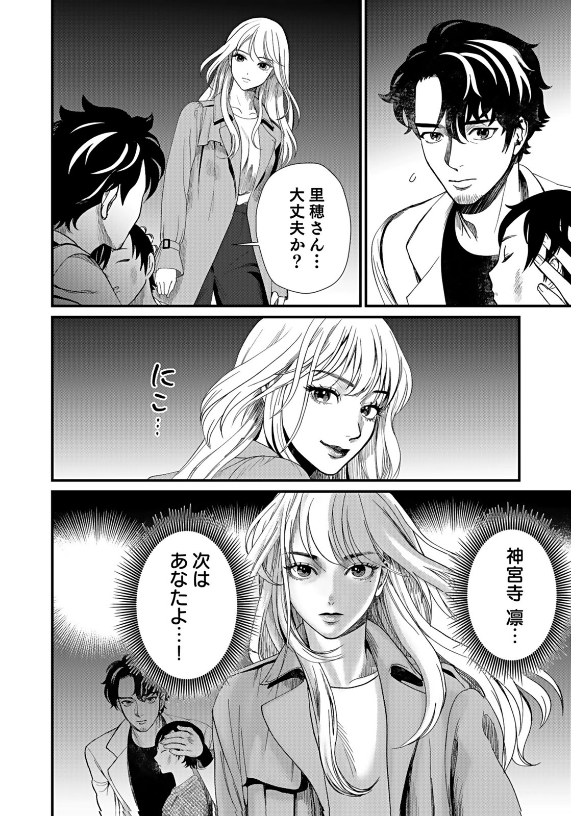 10-NEN GOSHI NO FUKUSHUU Chap 12 - Pic 28