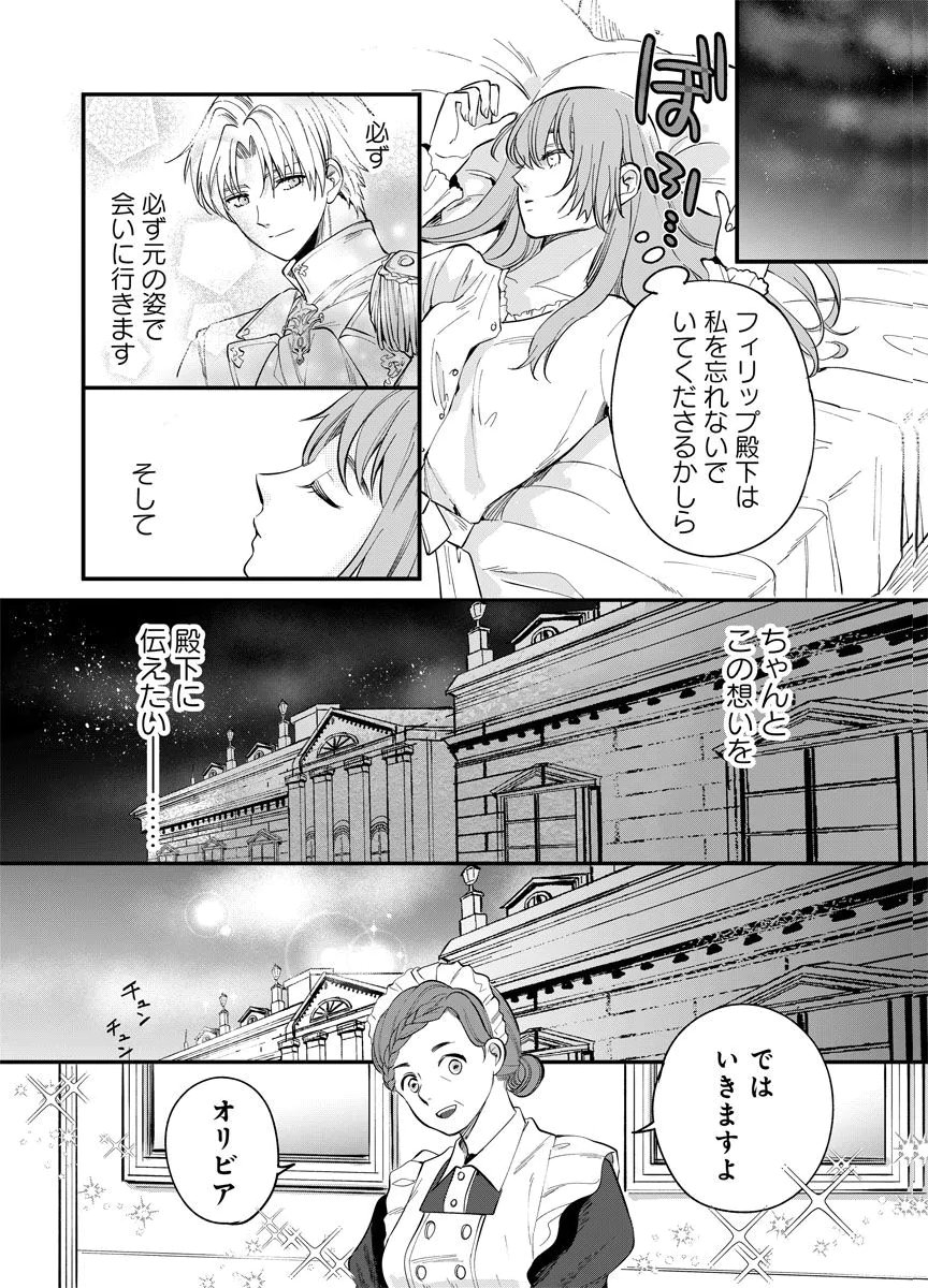 YOMIGAIRI REIJOU ~WATASHI GA FUTATABI SHINU MADE 186-NICHI, FUKUSHUU NO CHIKAI WA HAKABA KARA~ Chap 2 - Pic 14