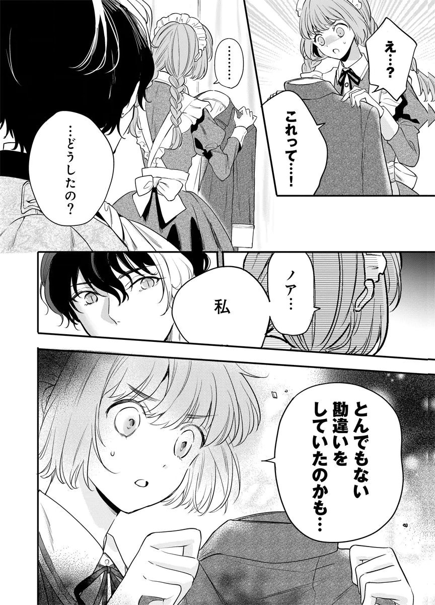 YOMIGAIRI REIJOU ~WATASHI GA FUTATABI SHINU MADE 186-NICHI, FUKUSHUU NO CHIKAI WA HAKABA KARA~ Chap 7 - Pic 34