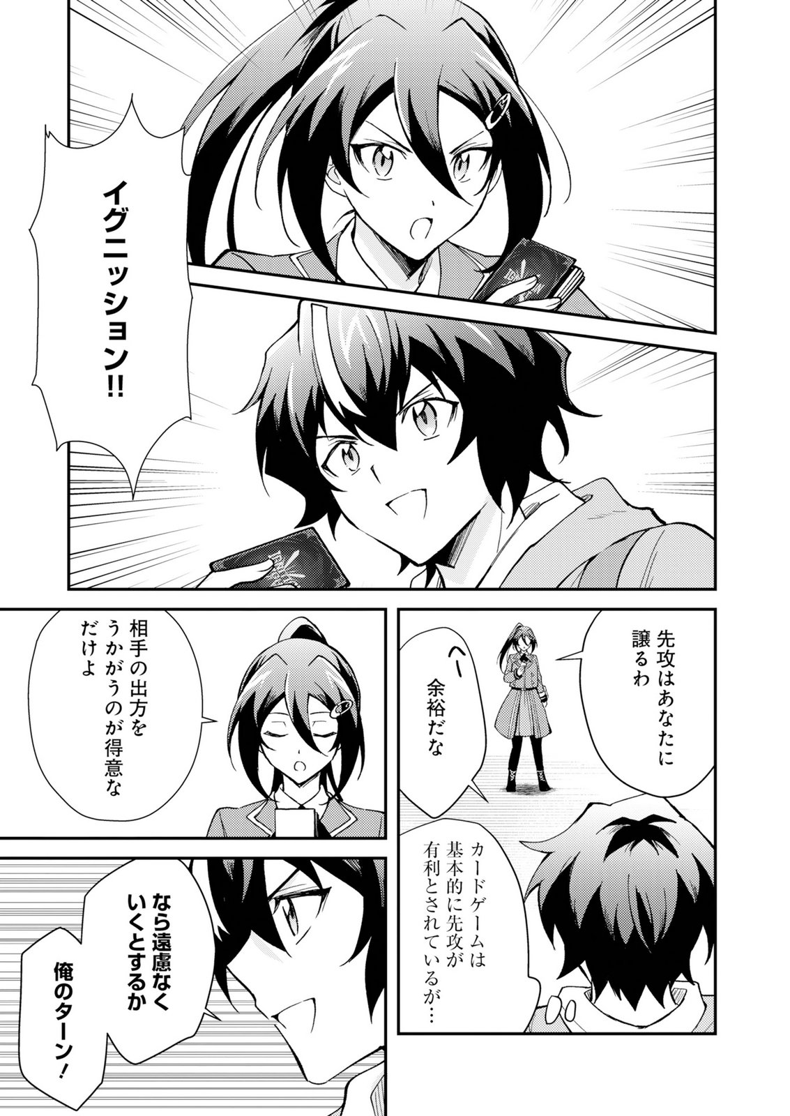 CARD GAME DE SEKAI GA HOROBU SEKAI NI TENSEI SHITE CARD SHOP WO KAITEN SHITARA, SHUUI KARA ZENSAKU SHUJINKOU DA TO OMOWARETEIRU Chap 2 - Pic 7