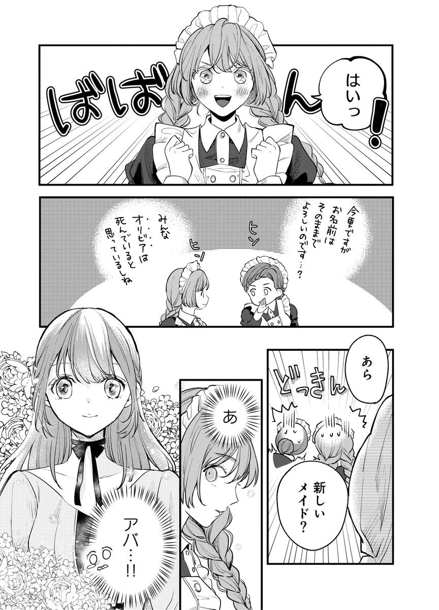 YOMIGAIRI REIJOU ~WATASHI GA FUTATABI SHINU MADE 186-NICHI, FUKUSHUU NO CHIKAI WA HAKABA KARA~ Chap 2 - Pic 15