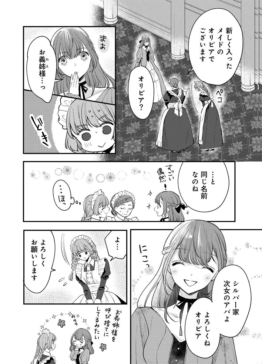 YOMIGAIRI REIJOU ~WATASHI GA FUTATABI SHINU MADE 186-NICHI, FUKUSHUU NO CHIKAI WA HAKABA KARA~ Chap 2 - Pic 16