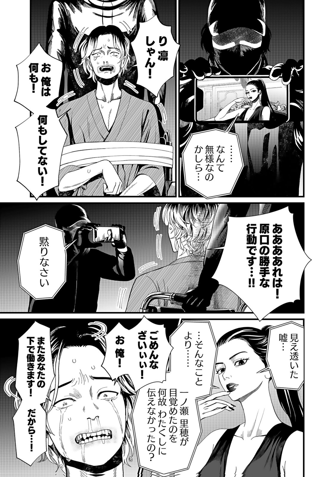 10-NEN GOSHI NO FUKUSHUU Chap 12 - Pic 31