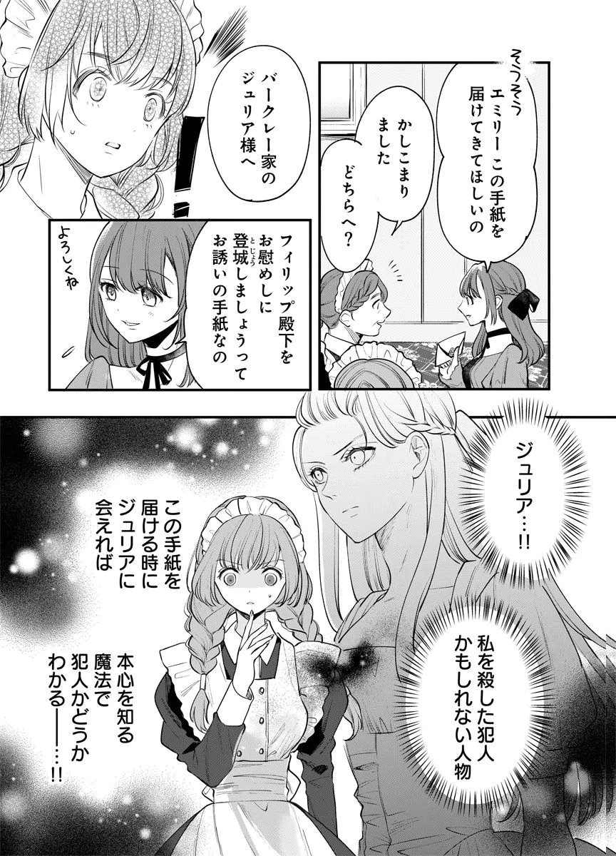 YOMIGAIRI REIJOU ~WATASHI GA FUTATABI SHINU MADE 186-NICHI, FUKUSHUU NO CHIKAI WA HAKABA KARA~ Chap 2 - Pic 17