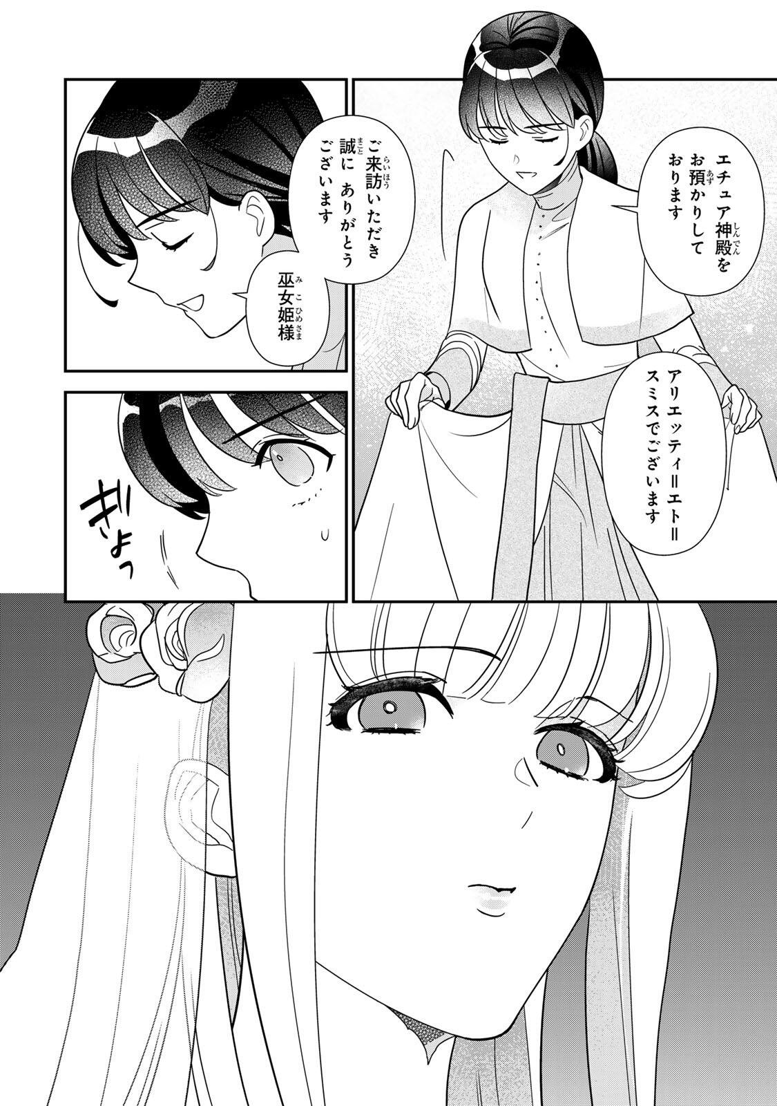 NIBANTE NO ONNA - UTAHIME TO SHITE NO HOKORI WO MUNE NI, SAIGO NO GOHOUKOU WO ITASHIMASU Chap 15.2 - Pic 6