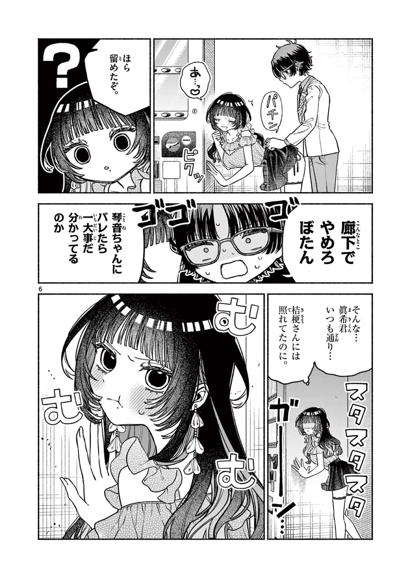 MIYAKURA BOTAN NO SCANDAL Chap 5 - Pic 6