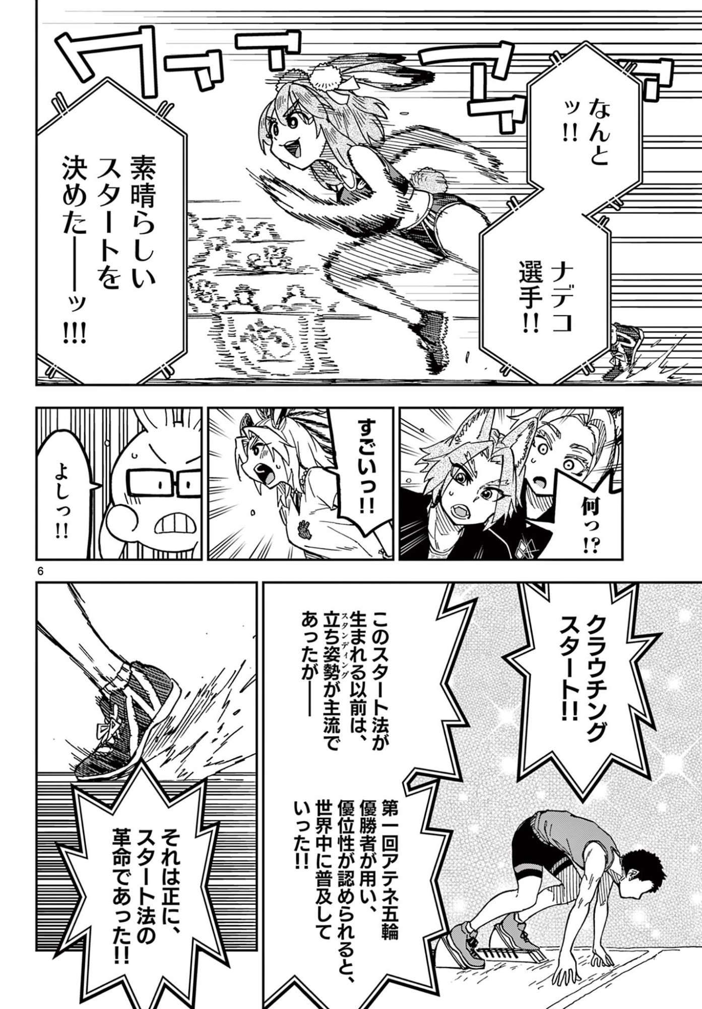 ISEKAI RIKUJOU Chap 16 - Pic 6