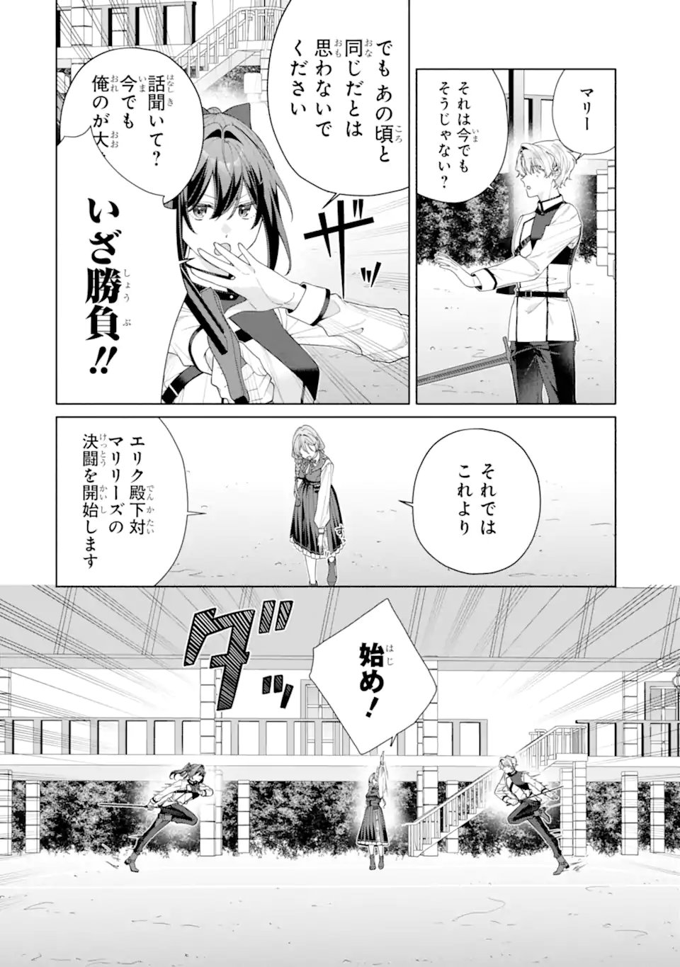 OSANANAJIMI NO OUJI-SAMA GA KAMATTE KURU Chap 3.1 - Pic 6