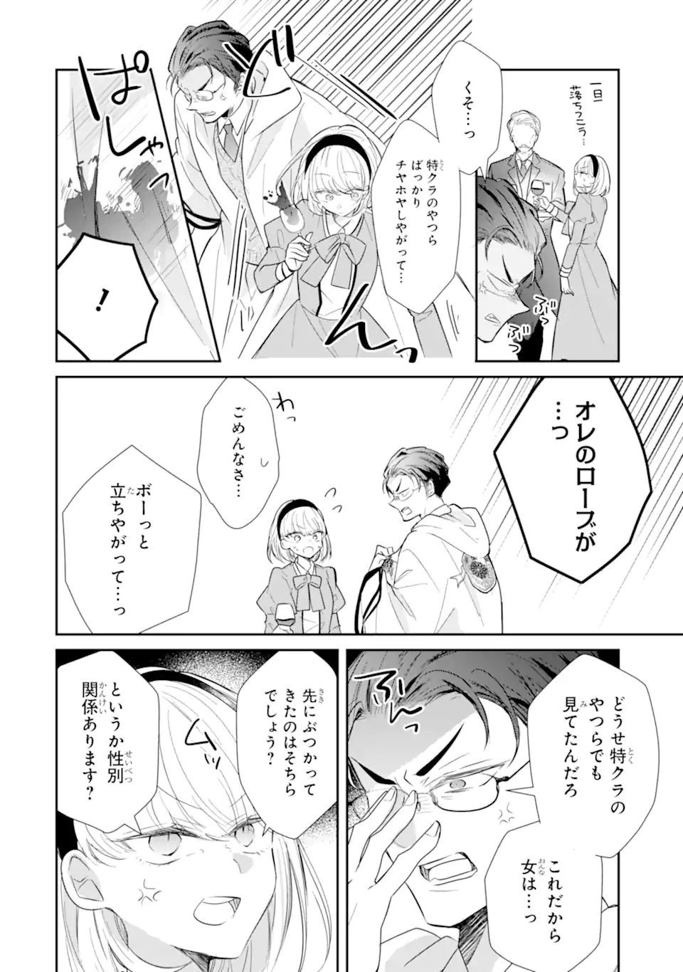 SAIKYOU MAHOU KYOUSHI EMILIA CRANE WA HOHOEMU Chap 4.3 - Pic 6